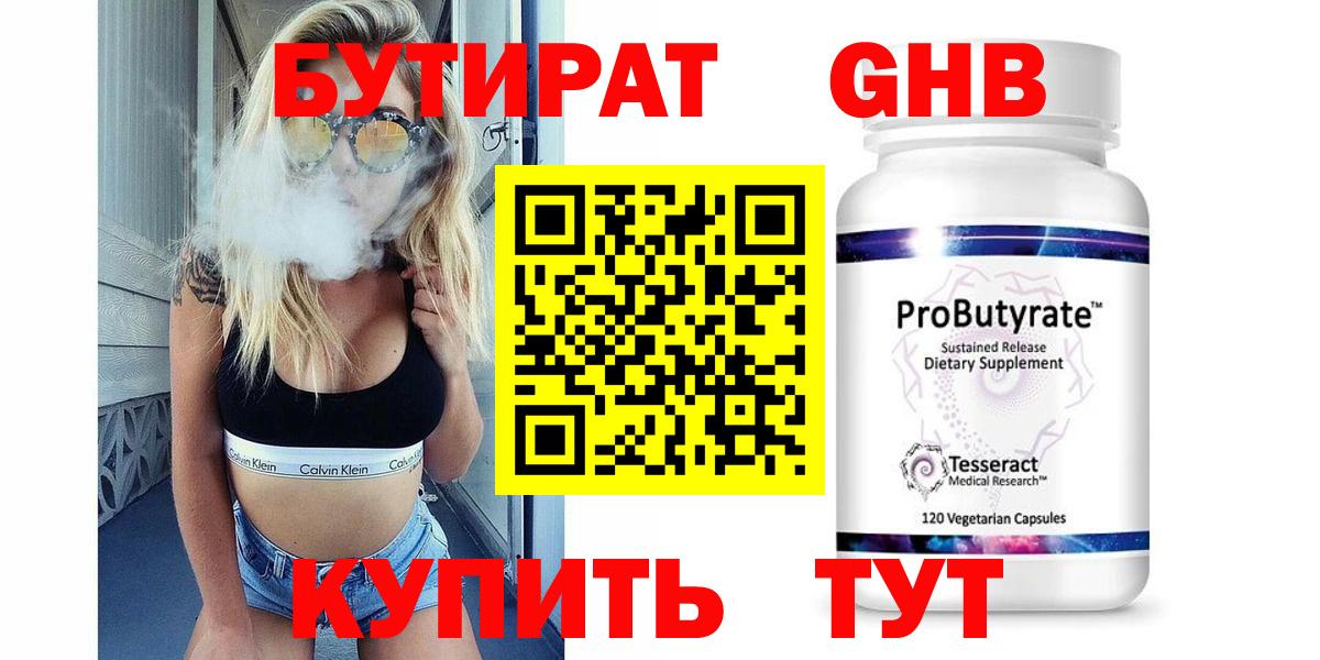 БУТИРАТ жидкий экстази Новочебоксарск