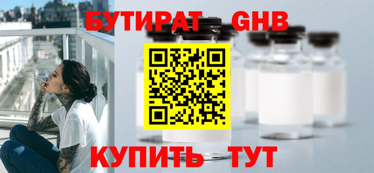 Новочебоксарск  Бутират вода  БУТИРАТ  Вход с VPN 