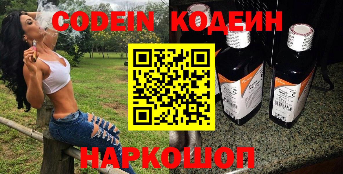Кодеиновый сироп Lean Purple Drank Новочебоксарск