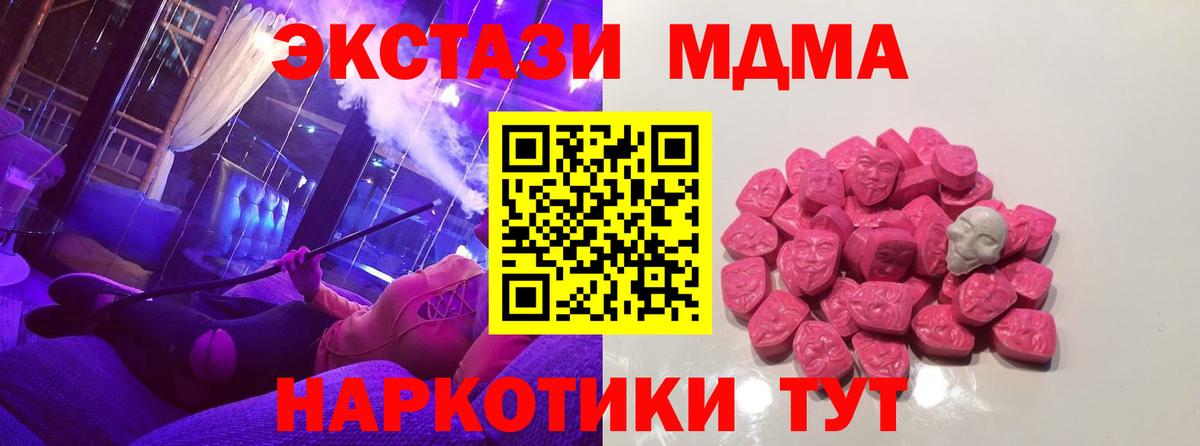 Новочебоксарск  МДМА кристаллы  Вход с VPN  MDMA кристаллы 