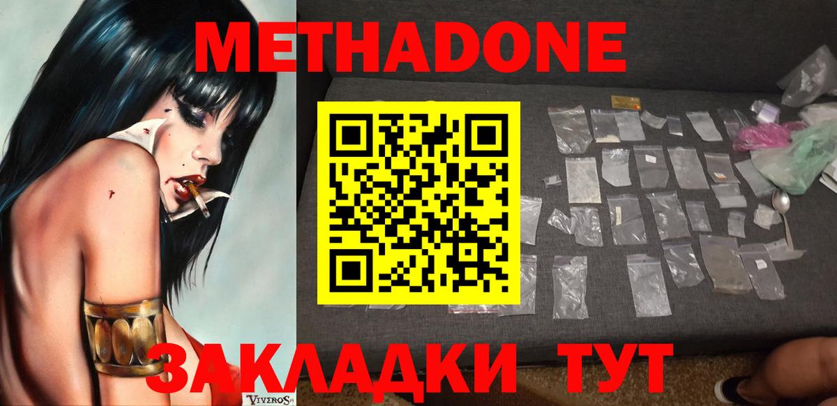 МЕТАДОН VHQ Новочебоксарск